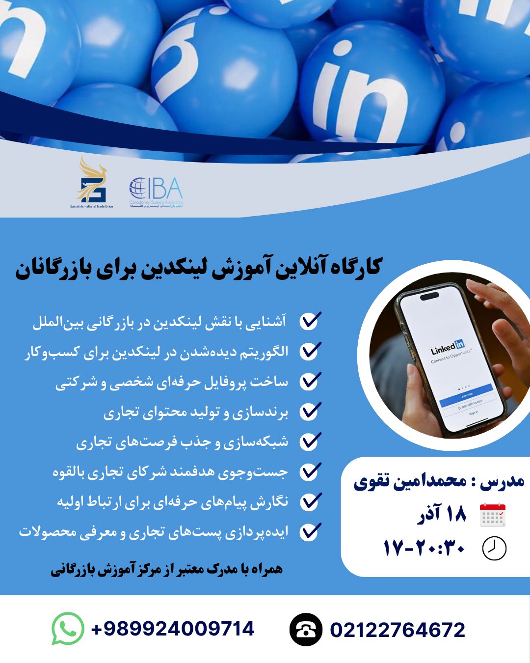 کارگاه آنلاین لینکدین برای بازرگانان