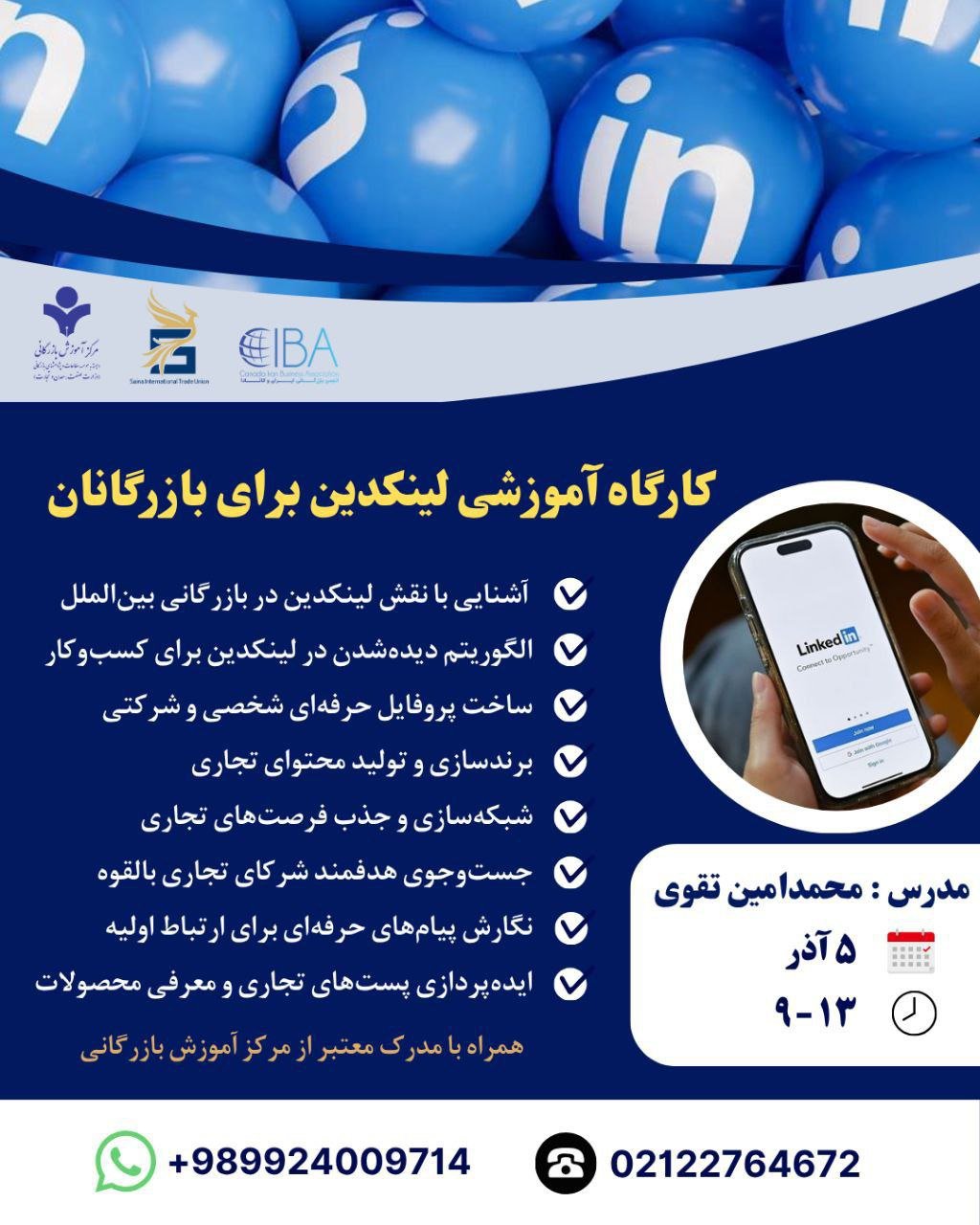 کارگاه آموزشی لینکدین برای بازرگانان