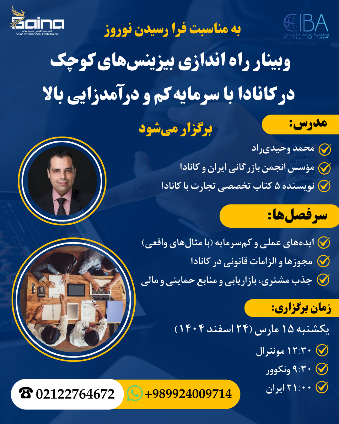 وبینار تخصصی «راه‌اندازی کسب‌وکارهای کوچک در کانادا»