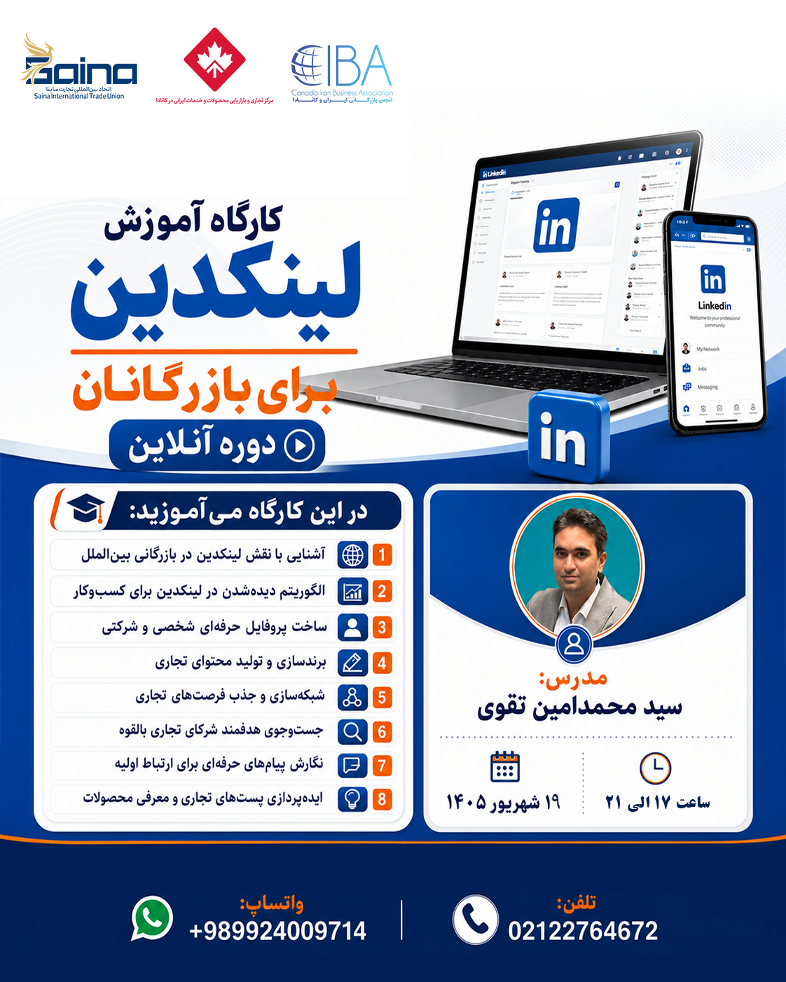 کارگاه آنلاین لینکدین برای بازرگانان